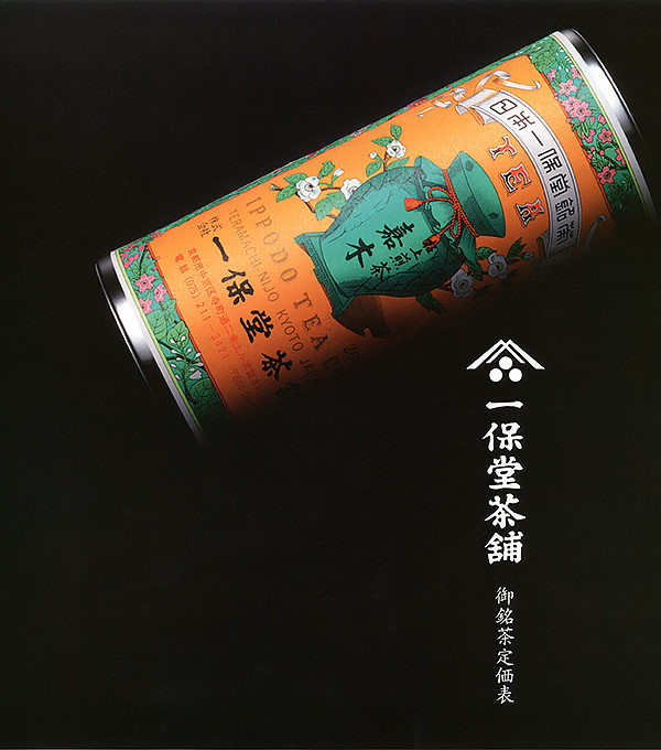 『年鑑日本の広告写真2009』(株)一保堂茶舗